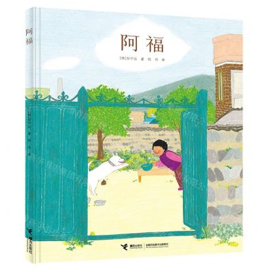 [N]阿福(精)-9787544874120