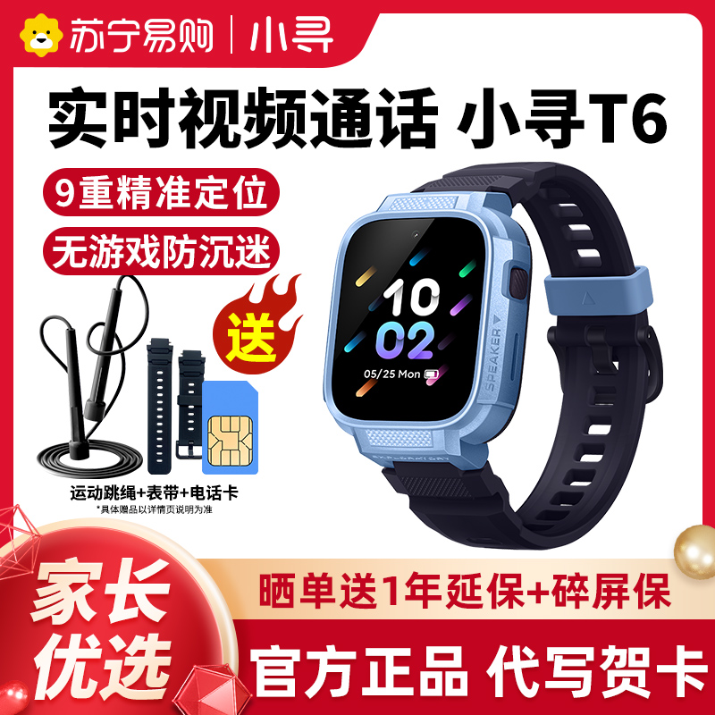 小寻儿童电话手表T6天蓝色 全网通4G视频通话 智能定位防水多功能小学生男孩女孩无游戏放心用