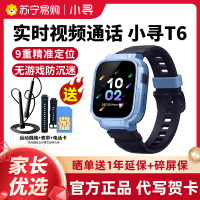 小寻儿童电话手表T6天蓝色 全网通4G视频通话 智能定位防水多功能小学生男孩女孩无游戏放心用