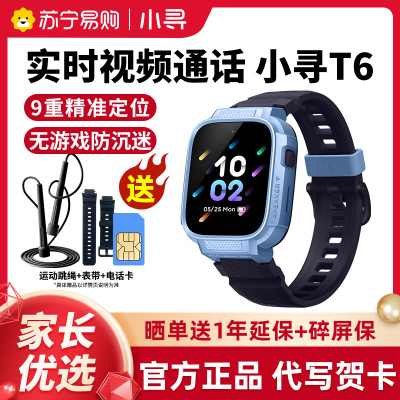 小寻儿童电话手表T6天蓝色 全网通4G视频通话 智能定位防水多功能小学生男孩女孩无游戏放心用