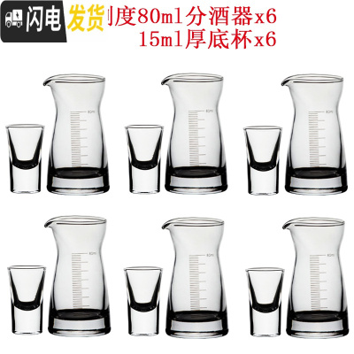 三维工匠分酒器白酒家用套装子弹一口杯小酒杯白酒具玻璃分酒壶6壶6杯套装 带刻度80+15厚底杯6套
