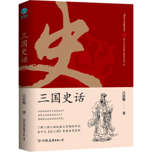 [M]三国史话-9787505751378