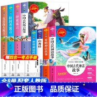[全套8册]三年级下册必读+四年级上册必读 [正版] 中国古代寓言故事快乐读书吧三年级下册必读的课外书老师阅读书目小学生