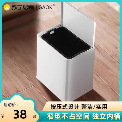 GAOK2277按压式垃圾桶家用客厅卧室卫生间厕所带盖大号纸篓塑料