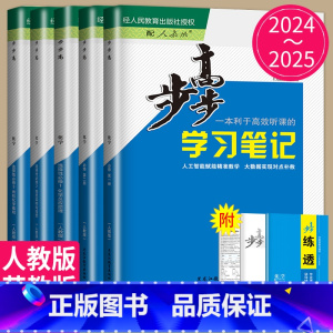 25版必修第一册 人教版 江苏适用 [正版]2024/2025步步高学习笔记高中化学必修一二三选择性必修1RJ人教版高一