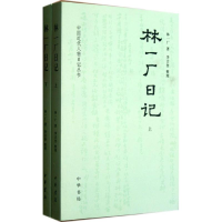 醉染图书林一厂日记(上下册)9787101084955