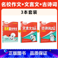 名校高分作文+古诗词+文言文 小学通用 [正版]2025小白鸥小升初文言文全解186篇小学生必背小古文必读书籍小学文言文