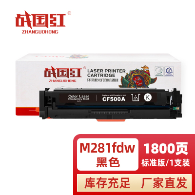 战国红 硒鼓M281FDW支