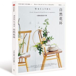 [N]自然花环-9787521711325