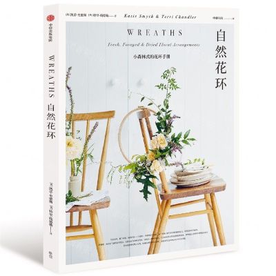 [N]自然花环-9787521711325