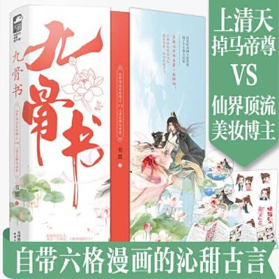 正版新书]九骨书韦恩;大鱼文化9787201171364