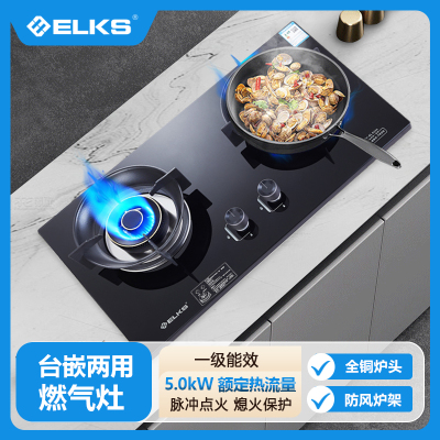 ELKS燃气灶EL8266 家用台嵌两用灶具 钢化玻璃面板 全铜炉头 防风炉架 纯铜火盖