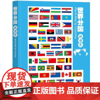 2023年全新版世界分国地图集 中英文地名对照 国家 城市 政区 地形 地图现势性强 中国地图出版社BD