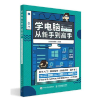 正版新书]学电脑从新手到高手 Windows 10+Office 2019版龙马高