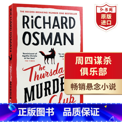 [正版]周四谋杀俱乐部 英文原版 星期四谋杀俱乐部The Thursday Murder Club Richard O