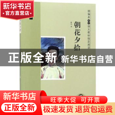 正版 朝花夕拾 鲁迅著 山东美术出版社 9787533067526 书籍