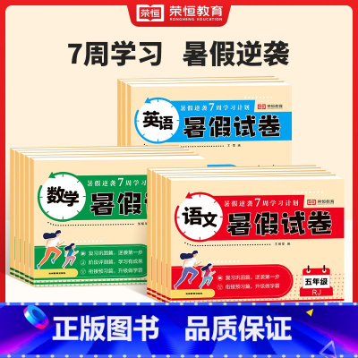 [全3册]语文+数学+英语 小学三年级 [正版]2024新版小学暑假试卷测试卷全套一二三四五六年级上册语文数学英语暑假作