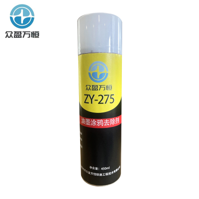 油墨涂鸦去除剂 ZY-275 450ml/瓶*24瓶/箱