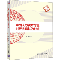 音像中国人力资本存量对经济增长的影响尹典