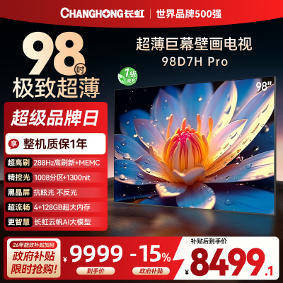 长虹98D7H Pro 98英寸巨幕壁画AI MiniLED电视 1008物理控光分区4K超高清平板液晶电视政府补贴