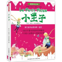 正版新书]小王子〔法〕安托万&#8226 圣埃克苏佩里 刘洲97875387