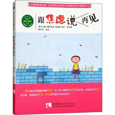 正版新书]跟焦虑说再见龚光军9787562165965