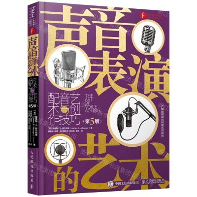 [N]声音表演的艺术(配音艺术与创作技巧第5版)/广播影视语言传播艺术译丛-9787115558992