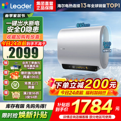 海尔(Haier)出品统帅(Leader)懒人热水器电热水器阻垢净水洗F7S扁桶双胆一级能效内胆免清洗