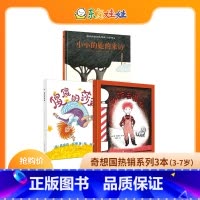 [正版]奇想国系列3本精装《傻傻的莎莉》《小拖去理发》《小小的她的来访》