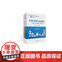 正版科技双创启迪课程3本套装 中等职业学校创新创业课程系列丛书 山东智慧天下课程编写组著济南出版社