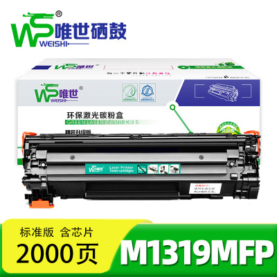 唯世 硒鼓M1319MFP 支