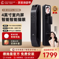 [新品首发]德施曼大圣Q5 MPro(标准版)智能门锁指纹家用全自动大屏可视猫眼密码 高端黑