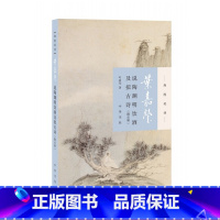 [正版]叶嘉莹说陶渊明饮酒及拟古诗 迦陵说诗 叶嘉莹 中华书局 叶嘉莹古典诗歌课 文学诗歌词曲中国古诗词文学 中国文学