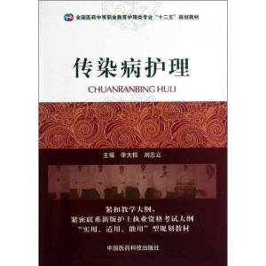 正版新书]传染病护理李大权9787506761925