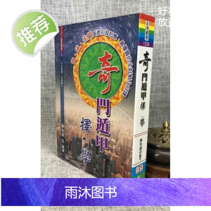 正版: 奇门遁甲学 陈怡诚 大元