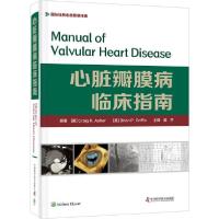 正版新书]心脏瓣膜病临床指南(美)克雷格·R.阿舍,(美)布莱恩·P.