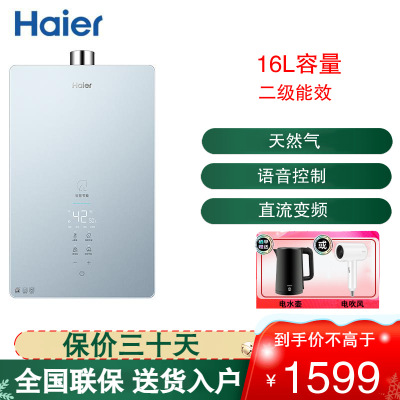 海尔(Haier)燃气热水器JSQ30-16DM7(12T)U1天然气 16L 全面屏玻璃面板 母婴晶彩幻影蓝系列