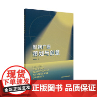 影视广告策划与创意