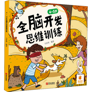 醉染图书4~5岁全脑开发思维训练9787555207481