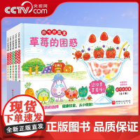 [央视网]好吃的蔬菜 全5册 精装版 精美绘图 画风清新可爱 食育绘本 学习关于蔬菜的小知识 BJ