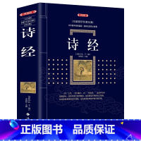 [正版]典藏版百部国学传世经典:诗经古典文学精装 中学生教辅课外书 古典文学经典国学知识青少年古诗词鉴赏