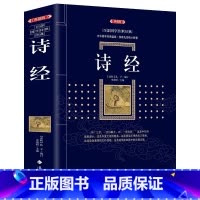 [正版]典藏版百部国学传世经典:诗经古典文学精装 中学生教辅课外书 古典文学经典国学知识青少年古诗词鉴赏