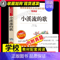 [29元3件]小溪流的歌 [正版]下次开船港严文井原著小学生必3456课外阅读书籍三四五六年级青少年人民儿童文学教育读物