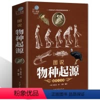 [正版]彩图加厚 图说物种起源 达尔文著的书籍图解生命是什么基因论的法则人类进化故事生物中心主义化石动植物生理生物学百