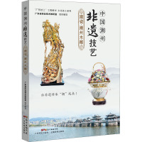 [正版] 中国潮州非遗技艺 潮瓷·潮州木雕 广东科学技术出版社 广东省职业技术教研室 编 中国文化/民俗