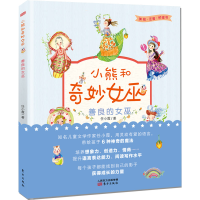 [M]善良的女巫 任小霞 著 -9787520709286