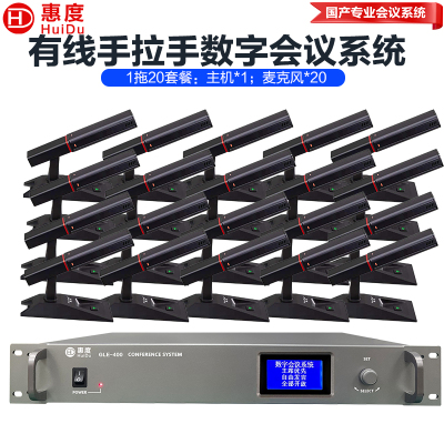 惠度(HuiDu)GLE-400专业有线手拉手麦克风视像自动追踪数字会议讨论系统桌面式方管话筒一拖二十