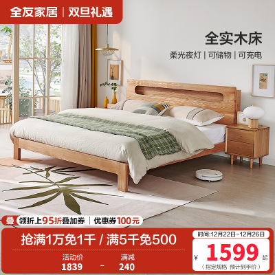全友家居北欧简约实木床带夜灯带U 充电储物床头北美进口橡木 实木双人床卧室家具