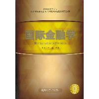 正版新书]国际金融学孙刚 王月溪9787565404474