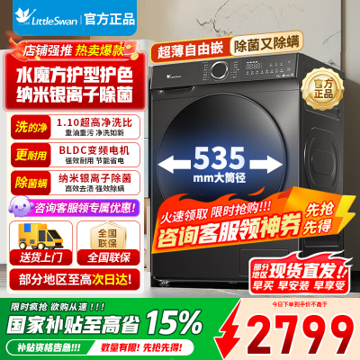 [官方正品]小天鹅滚筒洗衣机全自动12公斤大容量水魔方护色护形银离子除菌1.1洗净TG120V618T以旧换新